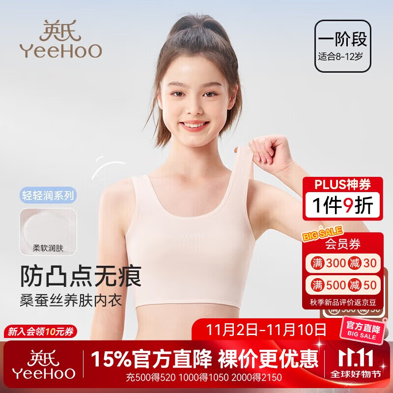 英氏60S莫代尔少女内衣发育期一阶段9-12岁桑蚕丝透气小学生女童背心