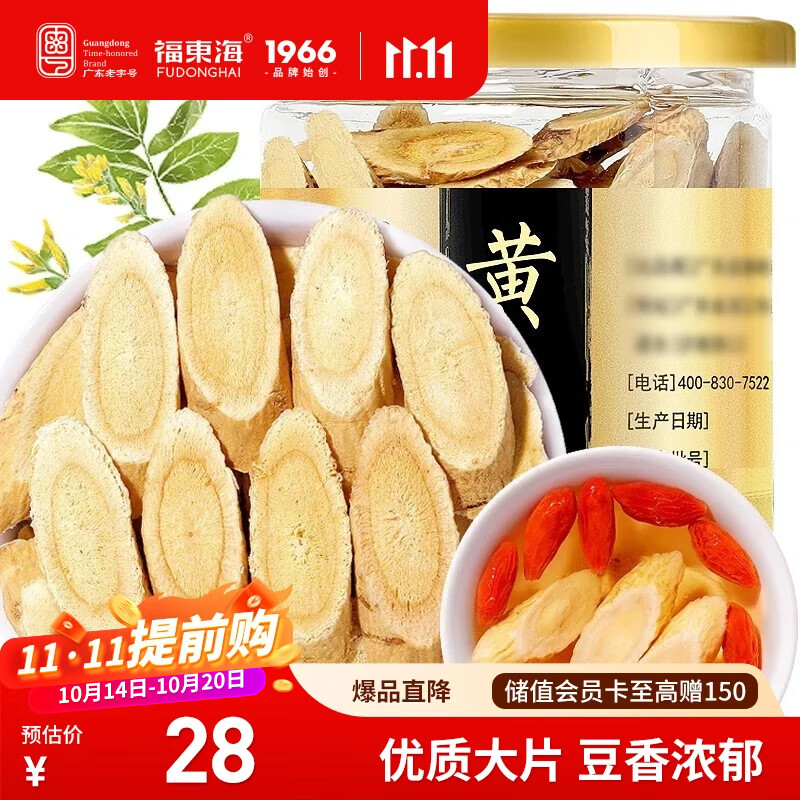 福东海 黄芪片150g（大片）四宝茶原料甘肃北芪党参黄苓煲汤泡水养生茶