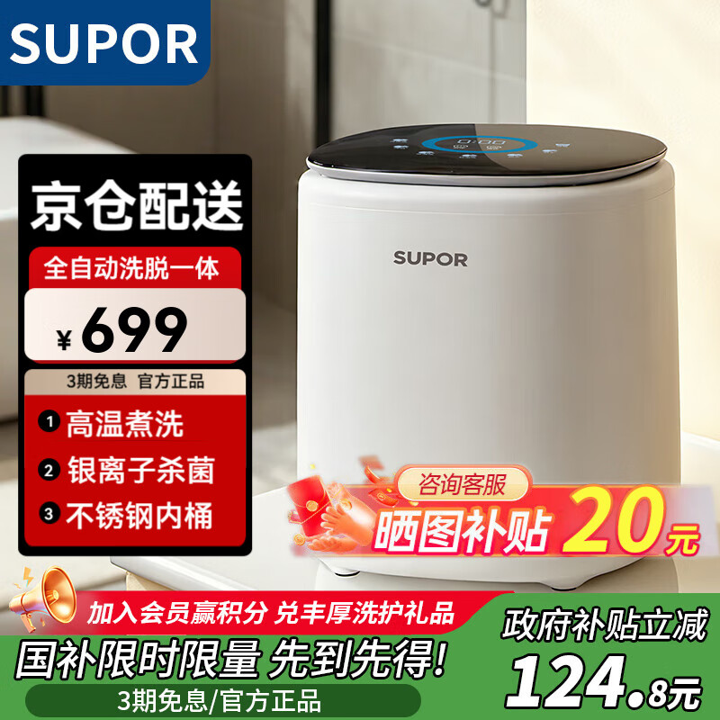 苏泊尔(SUPOR) 内衣裤洗衣机洗脱烘一体全自动迷你洗衣机小型婴儿专用洗衣机洗袜子神器洗袜机懒人清洗机 高温款【高温煮洗+银离子杀菌+不锈钢内桶】