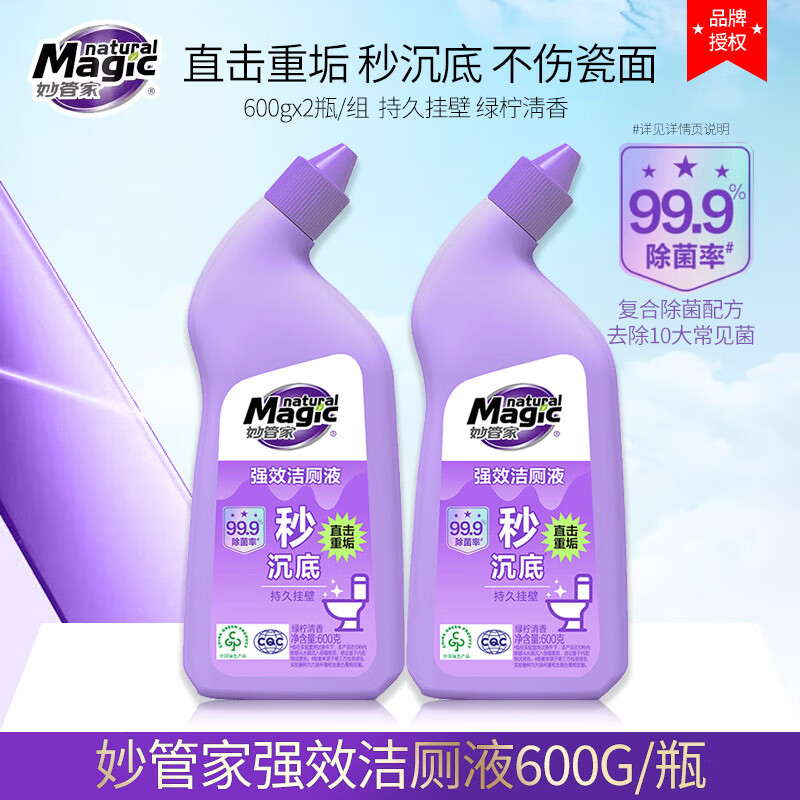 妙管家香氛洁厕液洁厕灵马桶清洁剂除菌除垢卫生间除臭洁厕剂 600g 2瓶 强效洁厕液