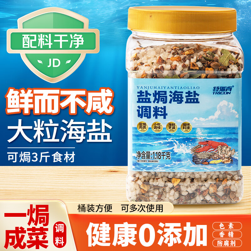 特瑞肯（TRICON）盐焗粗盐海鲜鸡虾蟹配料干净腌制调料鸡蛋大粒海盐包盐焗粉1.18kg