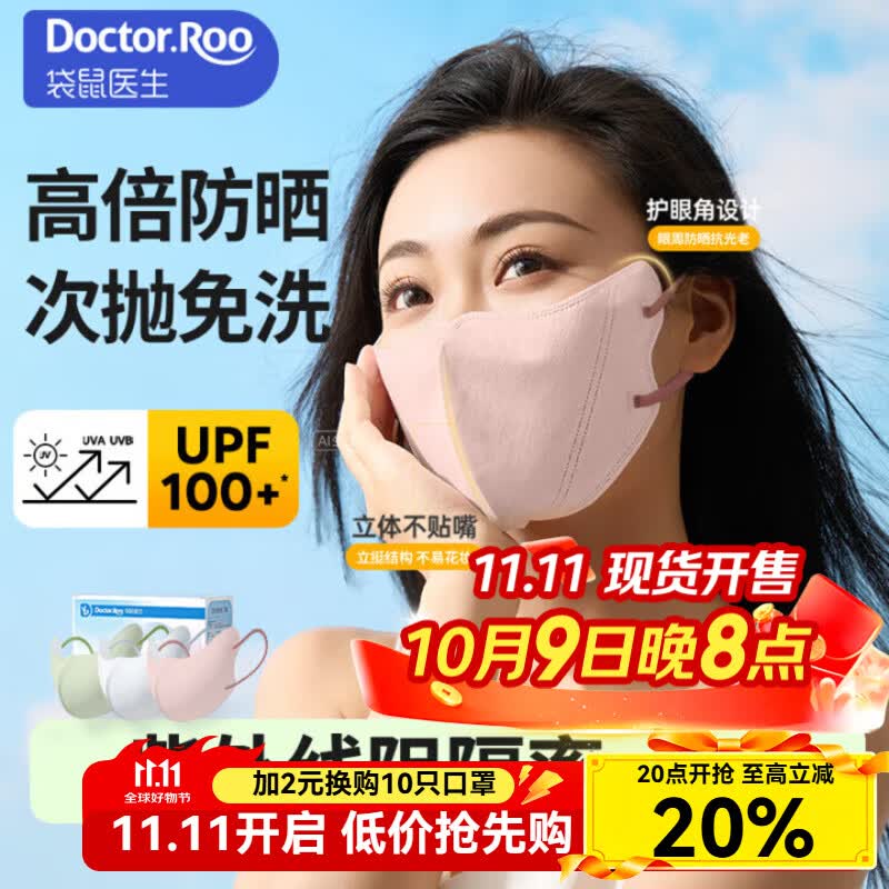 袋鼠医生3D立体口罩女高颜值护眼角遮阳防晒防过敏一次性夏秋款渐变色多色 【防晒升级UPF100+】三色混装30只