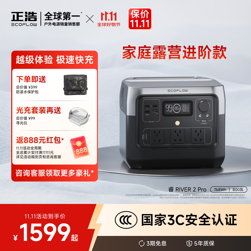 ECOFLOW正浩睿 RIVER 2 Pro 【70分钟闪充】移动电源户外电源220V 800W大容量自驾车载露营便携充电宝电池