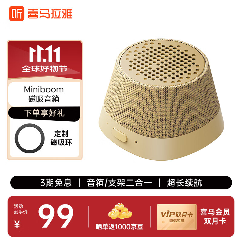 喜马拉雅好声音Miniboom磁吸蓝牙音箱迷你小型音响户外便携可用浴室防溅水男孩礼物 金色赠会员双月卡