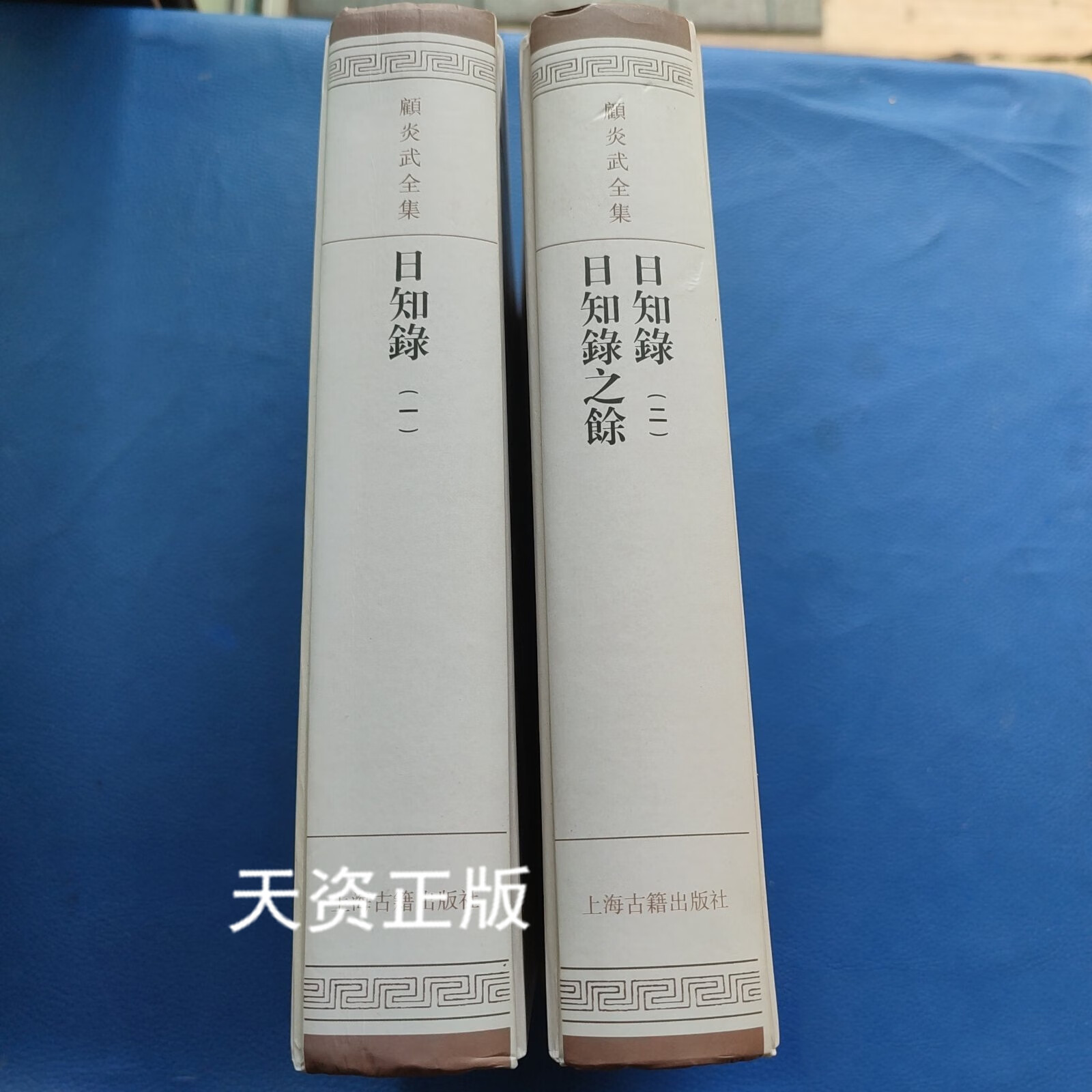 顾炎武著 上海古籍出版社二手书