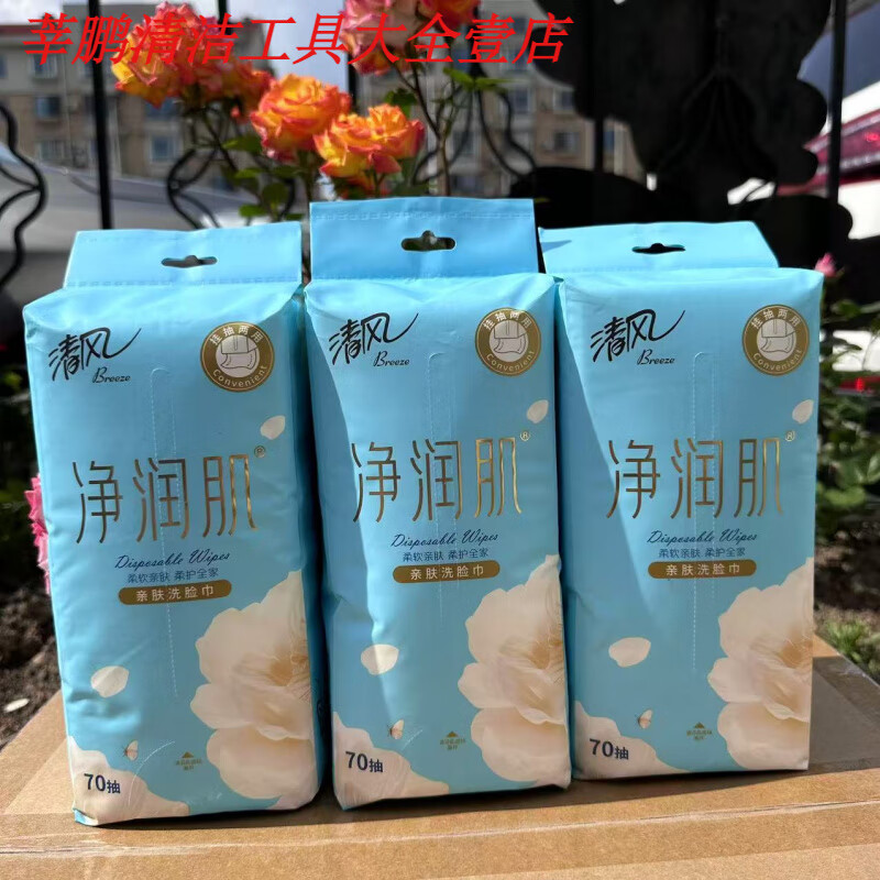 ��籣ʪϴ����70֧* 3֧/����ϴ���� ��羻���׷�ϴ������70��*3����