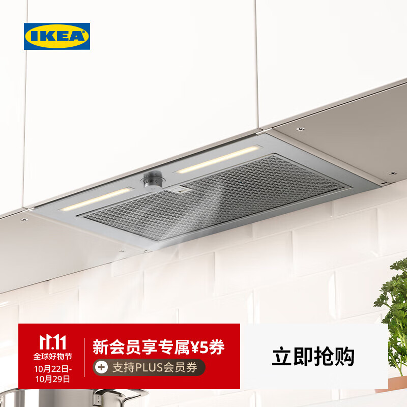 宜家（IKEA）UNDERVERK 翁德维克 NN 嵌入式抽油烟机 60 不锈钢 嵌入式抽油烟机不锈钢60cm
