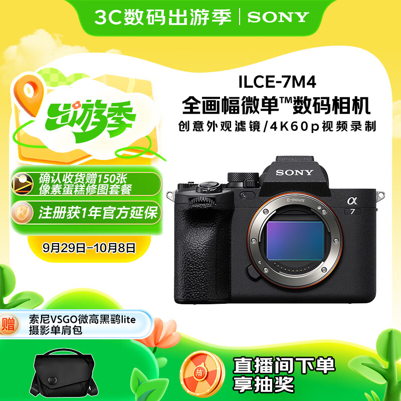 索尼（SONY）Alpha 7 IV 全画幅微单相机 创意外观滤镜 单机身 五轴防抖 4K 60p（ILCE-7M4/A7M4）