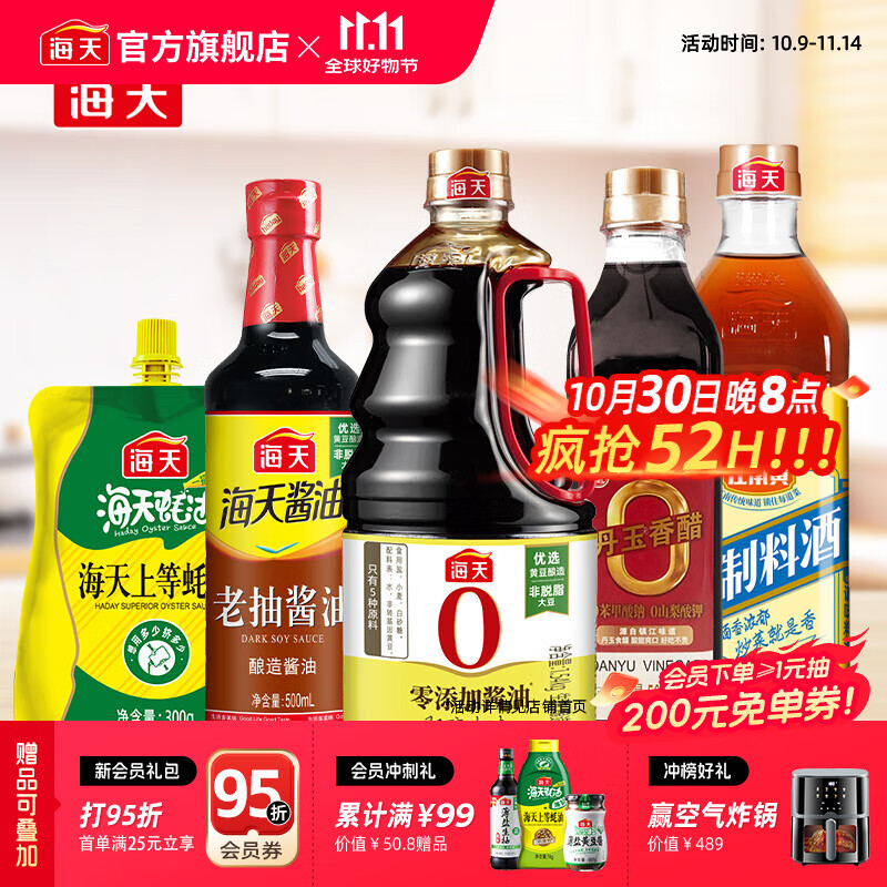 海天调味料组合5件装
