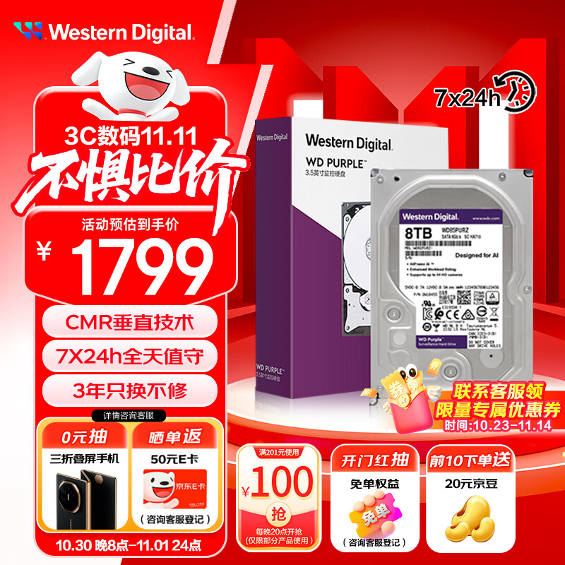 西部数据（WD）8TB 监控级机械硬盘 WD Purple 西数紫盘 SATA 256MB CMR垂直 安防存储 3.5英寸 WD85PURZ