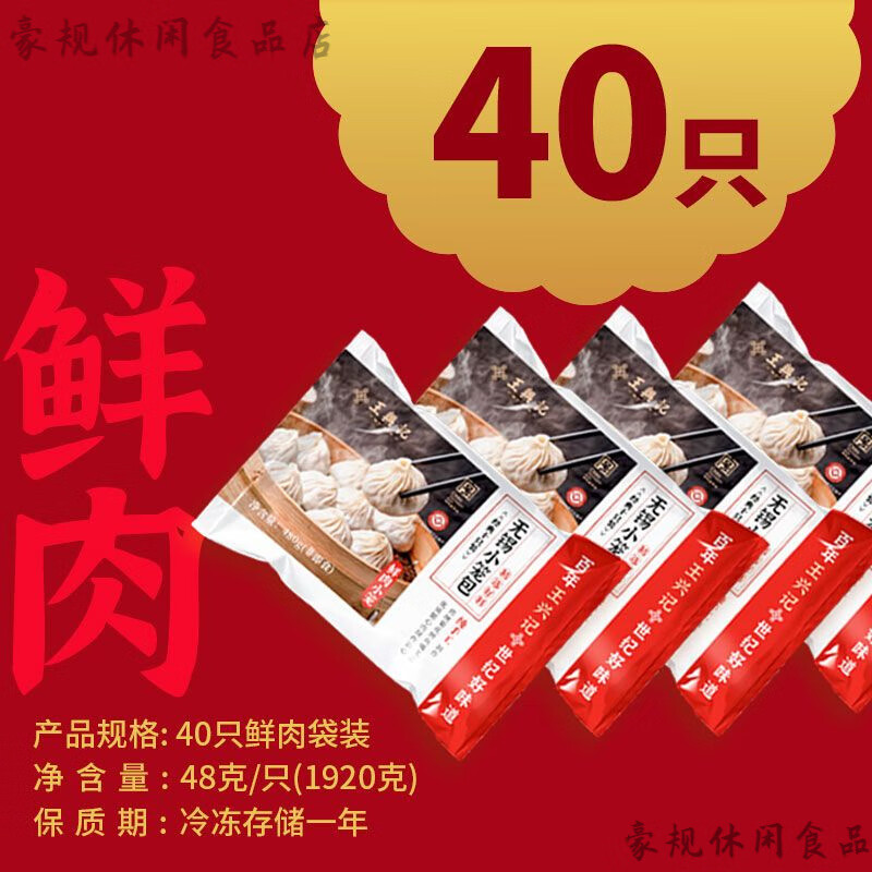 王興記（wangxingji）王興記無(wú)錫小籠包 王興記無(wú)錫正宗小籠包鮮肉灌湯包手工速凍品送 【共40只】招牌鮮肉款4袋