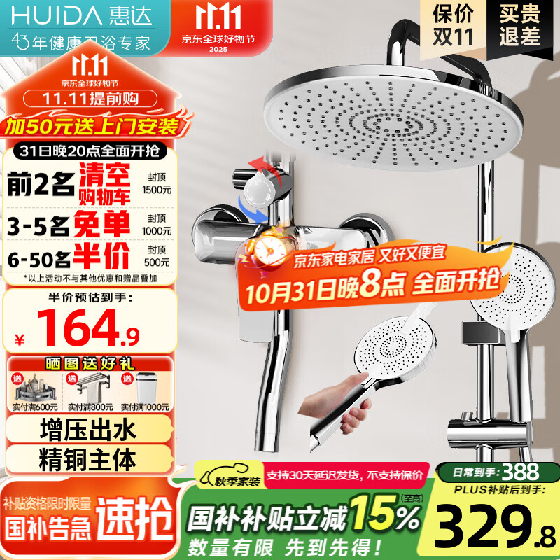 惠达(HUIDA)淋浴花洒套装家用卫生间淋浴增压惠达花洒大置物大顶喷洗澡花洒 DW11铬色【三功能】精铜主体-陶瓷阀芯