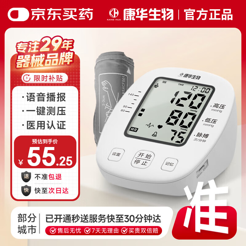 康华生物电子血压计臂式血压仪家用医用血压测量仪老人测血压仪器BSX513