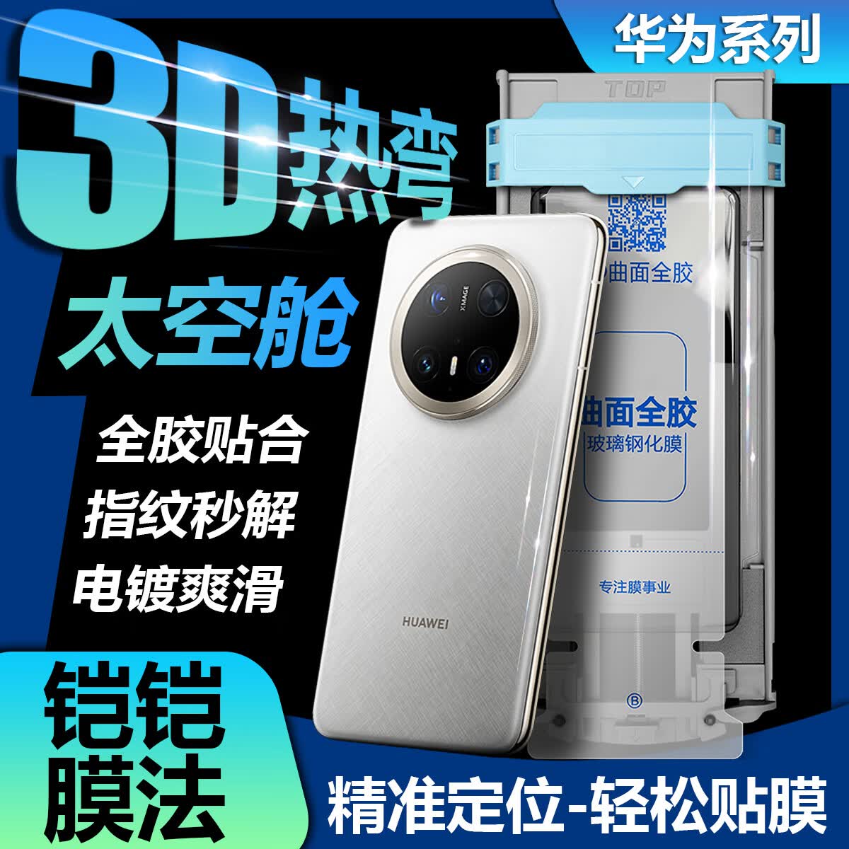 铠铠膜法适用于华为mate70pro钢化膜无尘仓3D热弯全胶膜秒贴盒mate60pro+/RS手机膜全屏覆盖抗指纹顺滑触感 【2片装*3D热弯曲面全胶膜】 华为Nova14ultra