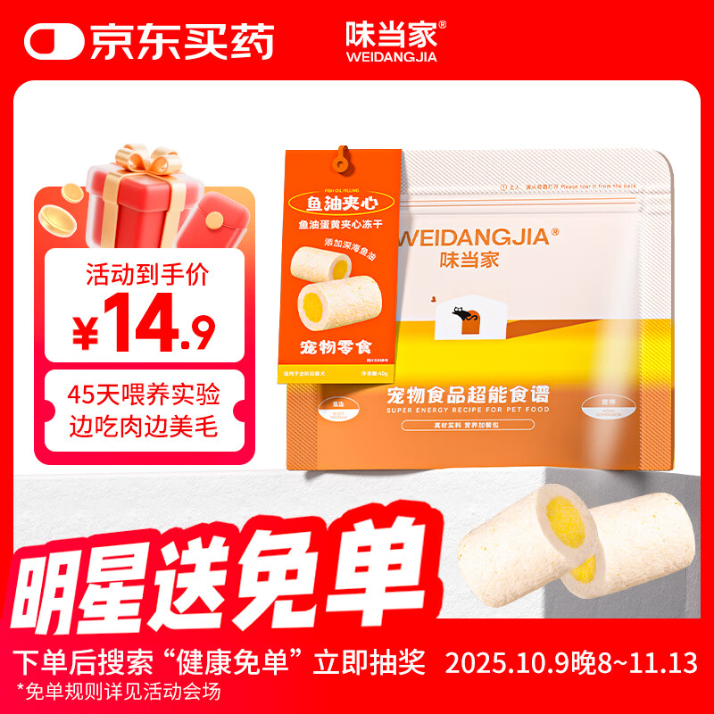 味当家宠物猫咪鱼油夹心冻干狗狗鱼油卵磷脂成幼猫犬通用防掉毛美毛40g
