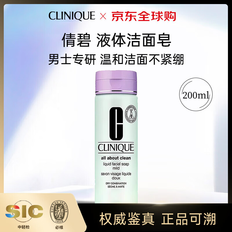 倩碧潔面液體潔面皂200ml 洗面奶控油去角質(zhì)護(hù)膚品 男士液體潔面皂
