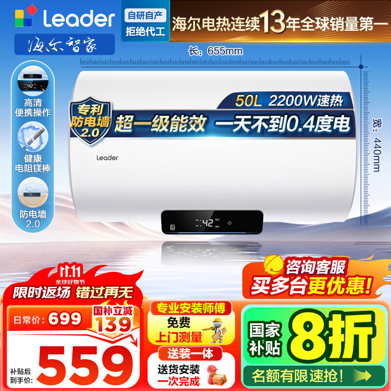 海尔（Haier）【咨询客服立省20%】智家出品Leader统帅电热水器NQ3家用速热储水式小型一级能效节能省电健康镁棒 50L 2200W 【租房优选】