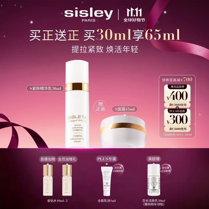 希思黎（Sisley）抗皱御致紧肤精华乳30ml紧致护肤品套装送女友七夕情人节礼物