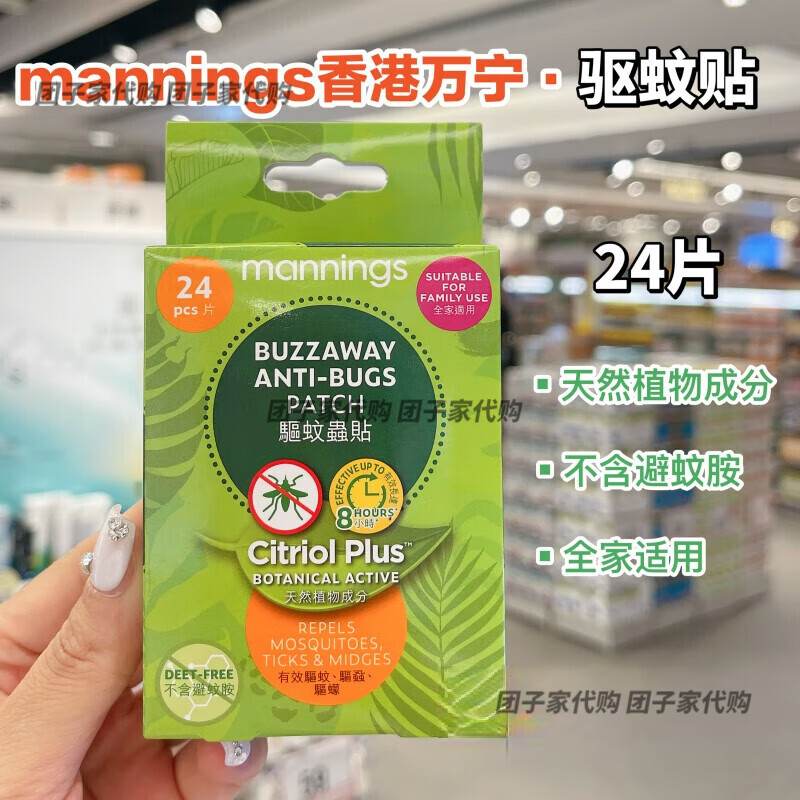 万宁（mannings）香港Mannings万宁驱蚊水喷雾100ml儿童防蚊液植物成分不含避蚊胺 驱蚊贴-植物成分24片