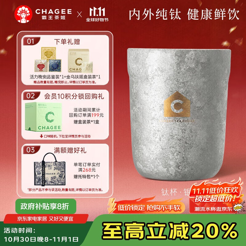 霸王茶姬（CHAGEE）纯钛杯0涂层银色咖啡杯京东自营双层隔热养生泡茶水杯子伴手礼物