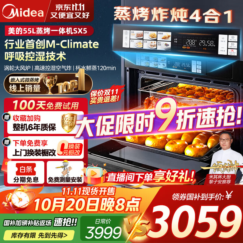 美的SX5全嵌蒸烤箱嵌入式蒸烤箱一体机家用蒸烤箱55L大容量温湿智控涡轮风炉烤蒸烤炸炖燃卡脱脂 【行业热卖top】美的SX5嵌入式蒸烤炸炖蒸烤箱