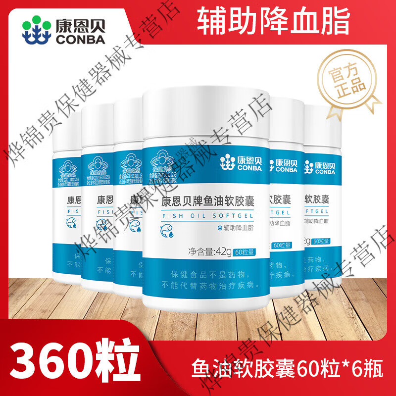 康恩贝康恩贝鱼油软胶囊辅助降血脂中老年成人深海鱼油omega3 6瓶共