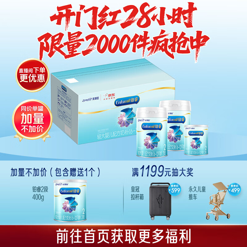 美赞臣铂睿较大婴儿配方奶粉（6-12月.2段）850g*2+400g【加量不加价】
