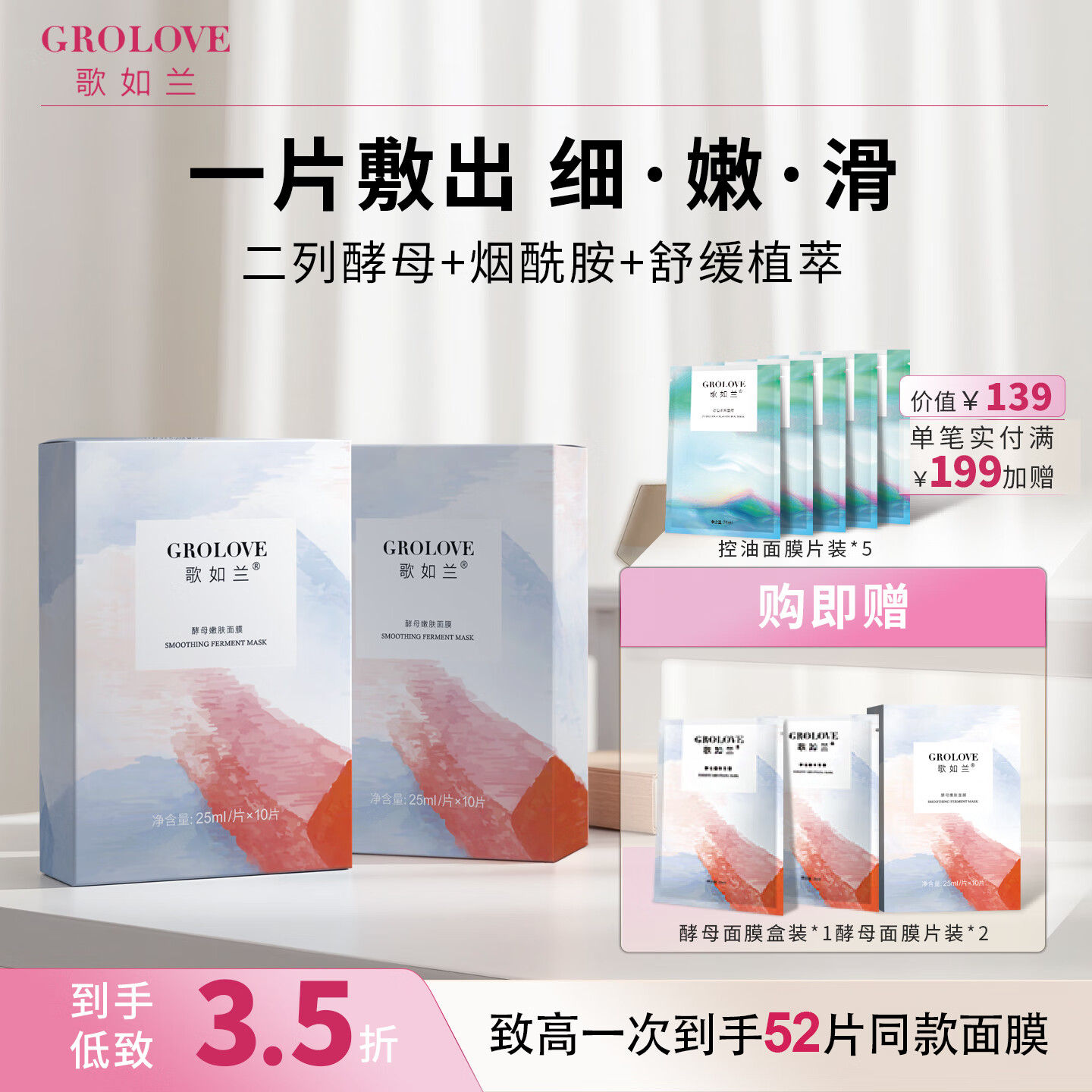 歌如兰酵母面膜深度补水面膜保湿无添加深层抗皱紧致面膜胶原蛋白 1盒10片+送2片【首页加入会员领券】