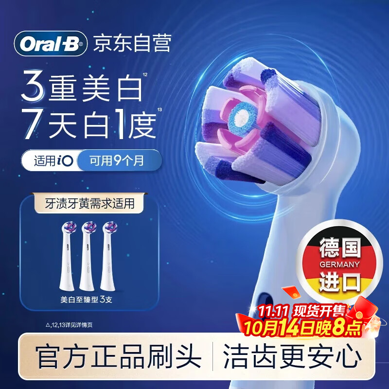 欧乐B电动牙刷头原装iO系列成人美白至臻型3支WW-3适用iO9/iO7/iO5/iO3/iO2系列刷头德国进口深度清洁