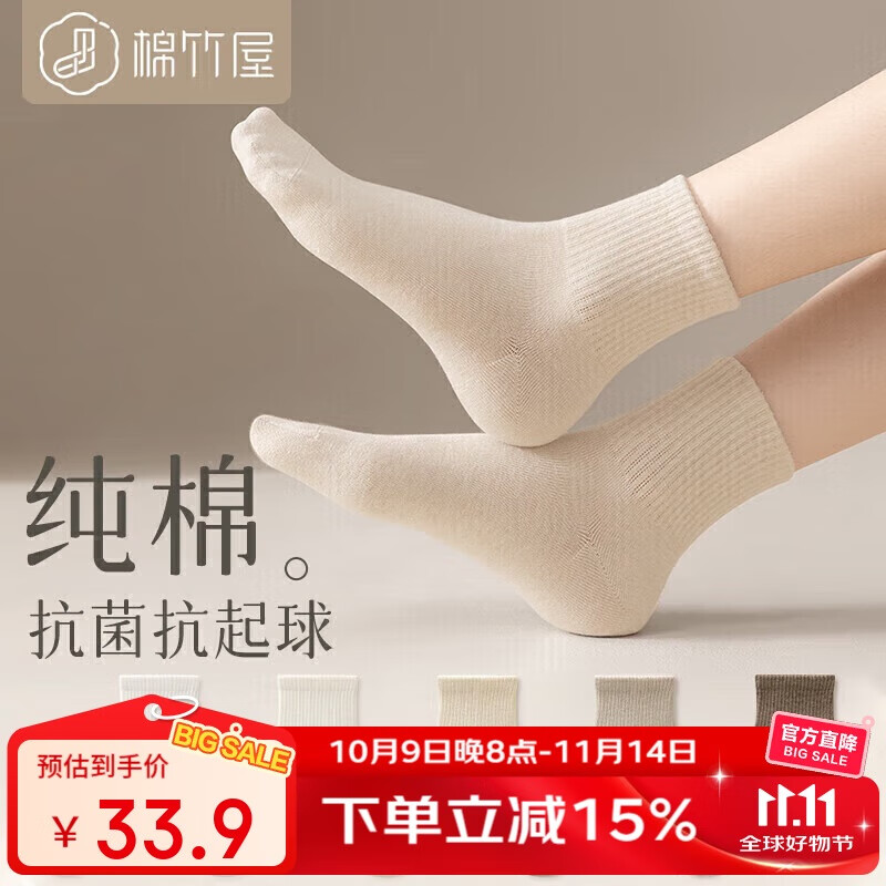 棉竹屋【JDF姜妍同款】袜子女秋冬软棉棉中筒袜纯棉抗菌防臭女士短袜5双