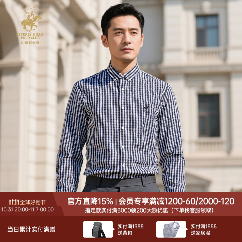 比华利保罗【易打理】2025秋冬季新款男士休闲格子长袖衬衫外套245121109 宝蓝色 L 京东折扣/优惠券