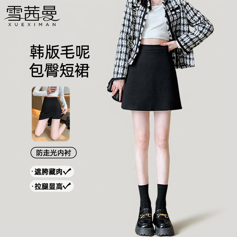 雪茜曼毛呢半身裙包臀裙女秋冬韩版百搭A字裙高腰显瘦小个子短裙