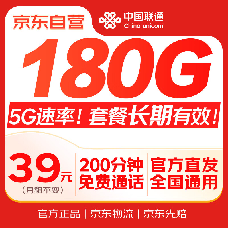 中国联通（UNICOM）流量卡39元全国通用手机卡移动电话卡大王卡纯上网卡非无限永久长期本地归属