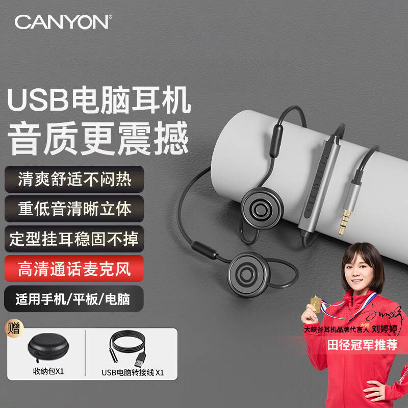 大峡谷G6挂耳式有线耳机不入耳 电脑耳机麦克风二合一 高清通话 久戴不痛 办公网课会议 手机电脑通用 G6-3.5mm+USB双用版【黑】支持电脑语音+线控 标配