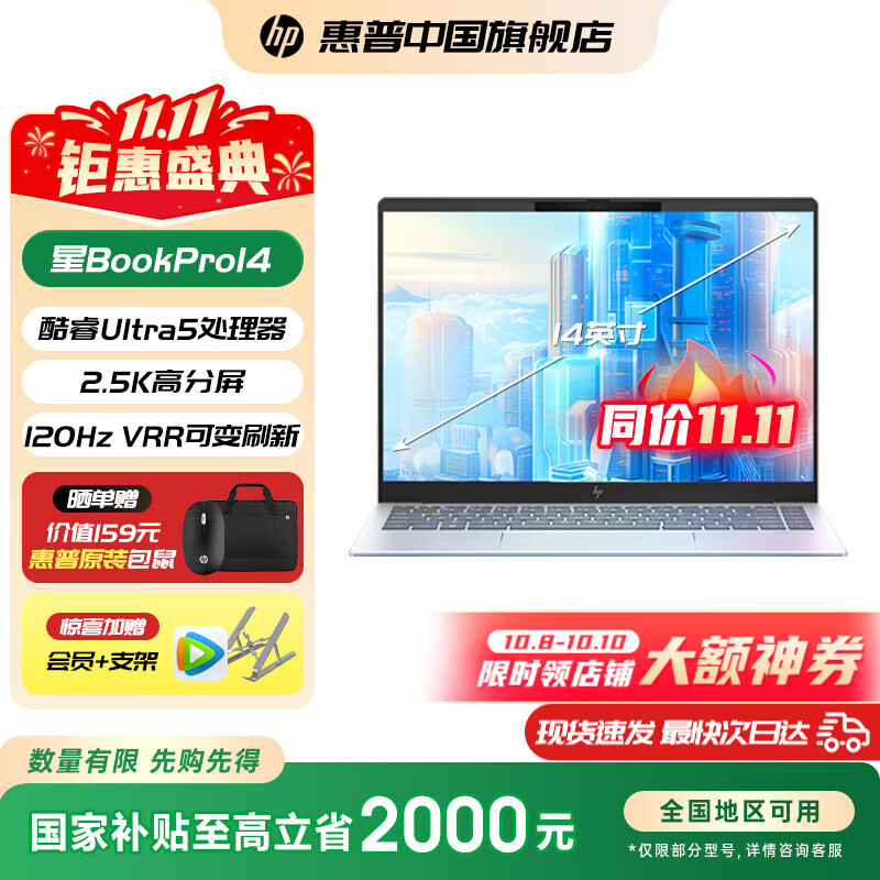 惠普（HP）星Book Pro14 国家补贴2025新品AI高性能轻薄14寸酷睿Ultra笔记本电脑 旗舰商务办公笔记本电脑 Ultra5-125H 16G 1T 2.5K 银 【标配】1T硬盘
