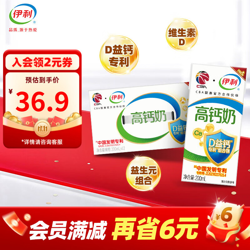 伊利高钙牛奶200ml*12盒 