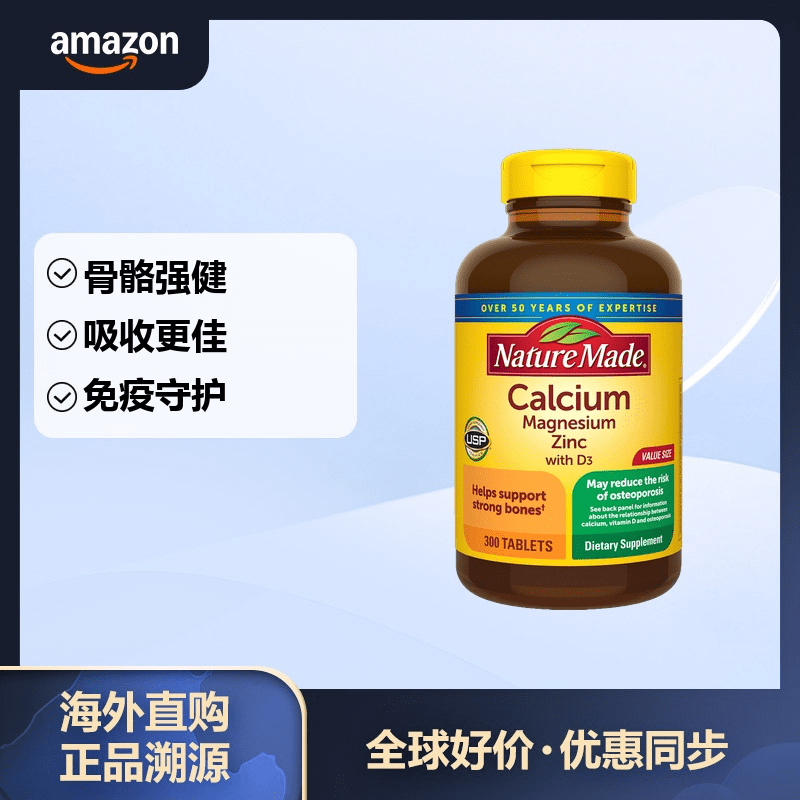天维美（Nature Made） MADE 天维美 钙镁锌片 复合矿物质 含维生素D3 补钙 300片