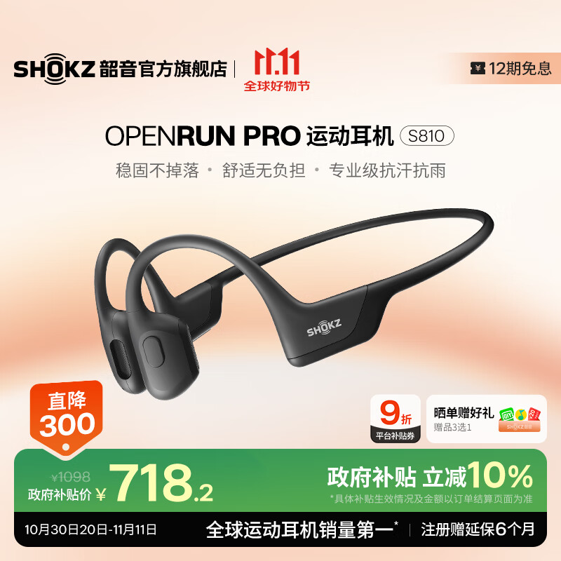 韶音（SHOKZ）OpenRun Pro骨传导耳机骨传导蓝牙耳机开放式耳机蓝牙运动跑步国家补贴S810 骑士黑