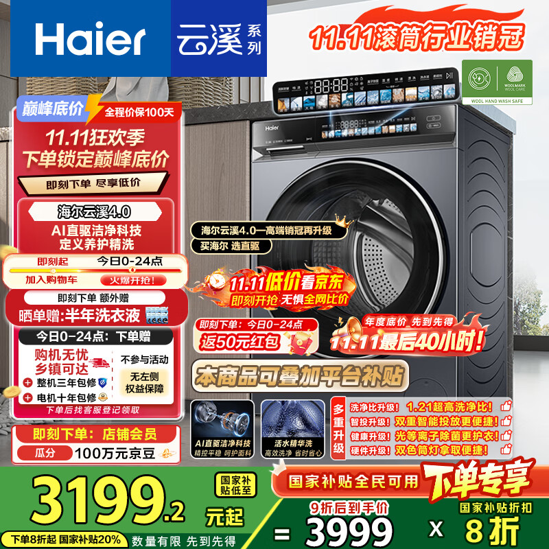 海尔（Haier）云溪4.0系列583Pro滚筒洗衣机全自动10公斤京东自营 超薄家用家电国家补贴京东自营一级能效内衣洗