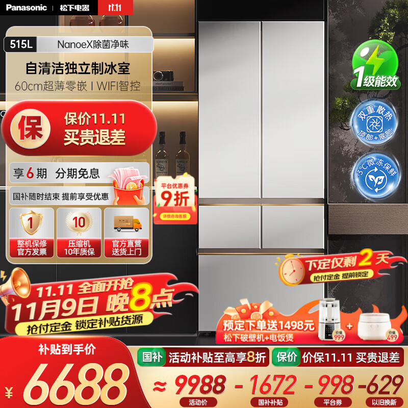 松下（Panasonic）白月光2.0五门冰箱法式多门515升家用超薄零嵌入式无霜自动制冰一级能效 NR-EE52APB