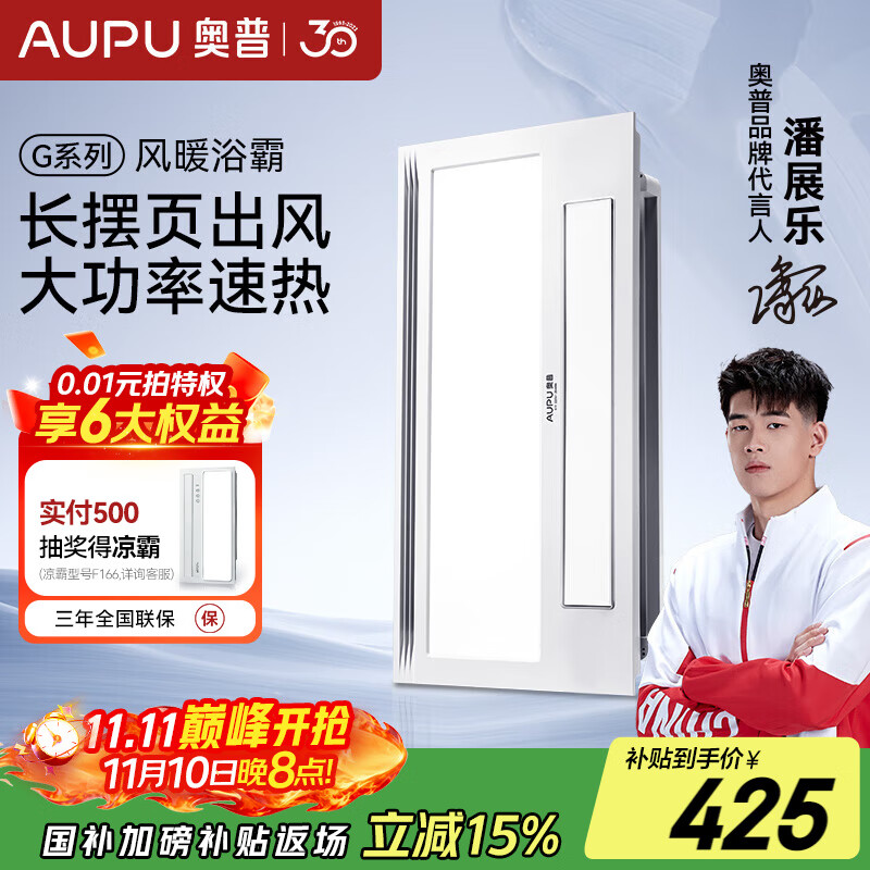 奥普浴霸国家补贴暖风照明排气一体摆风速暖集成吊顶卫生间暖风机S11