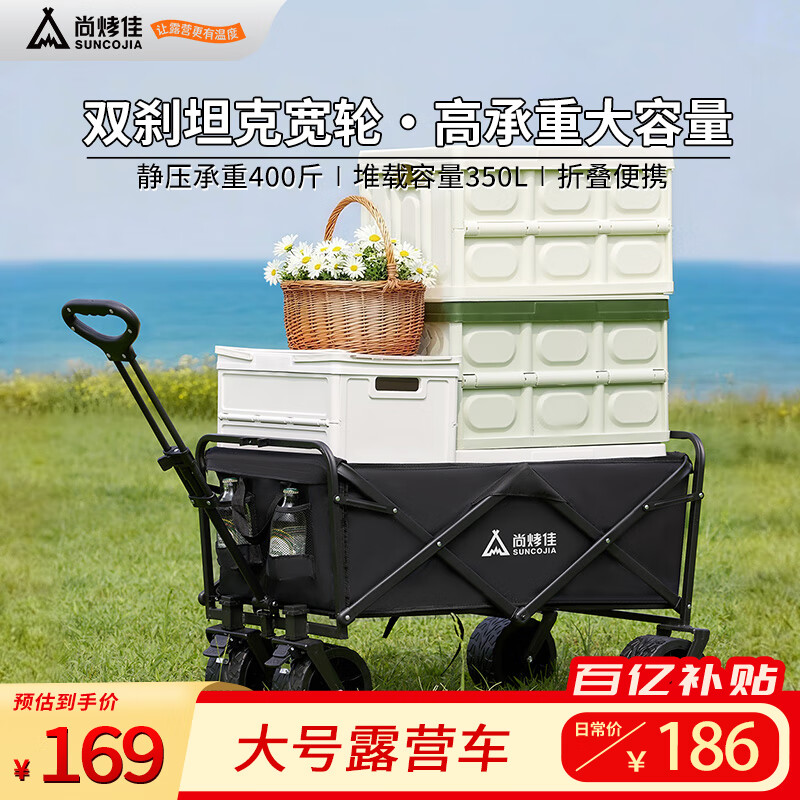 尚烤佳（Suncojia）露营车 户外推车 野餐车 折叠推车 营地车 摆摊遛娃取快递小拉车
