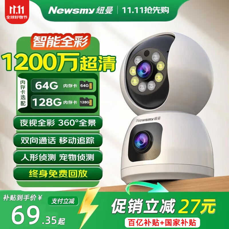 纽曼（Newsmy）1200万超清无线摄像头家用超清监控器360度无死角带夜视全景语音通话手机远程自动旋转室内外云台