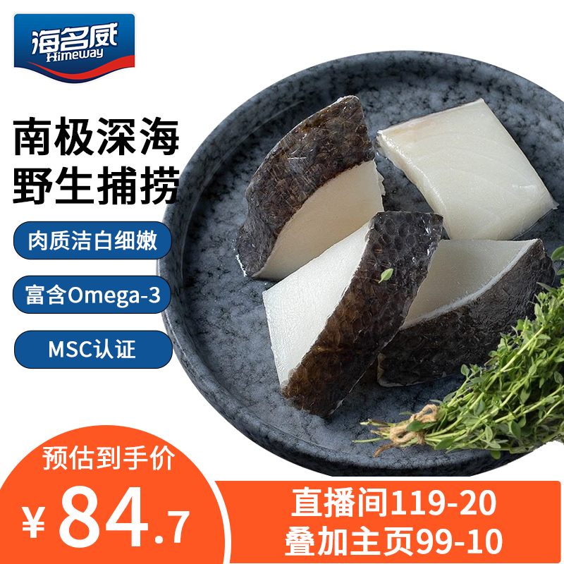 海名威 冷冻银鳕鱼块(犬牙鱼)200g 去骨小包装宝宝辅食 深海鱼 海鲜水产