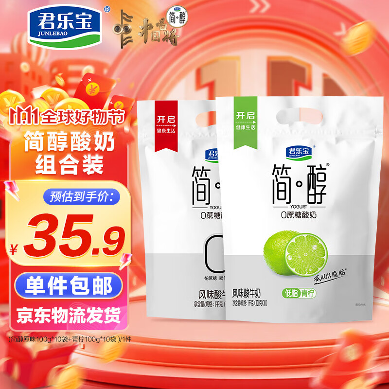 先领35-12卷 自营君乐宝 简醇酸奶100g*20袋 拍下21.9元 折1/袋 - 线报酷
