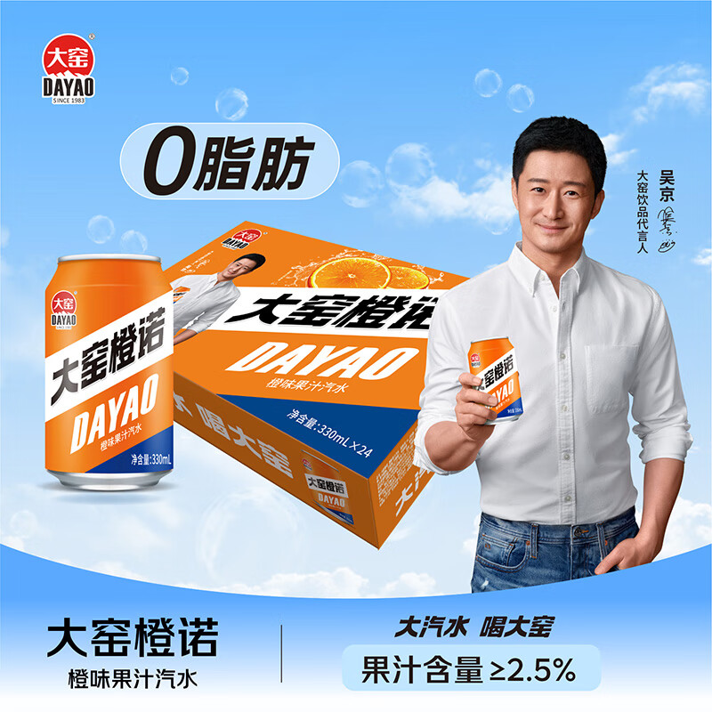 大窑橙味果汁汽水碳酸饮料易拉罐火锅聚餐搭档330mL*24罐橙诺整箱