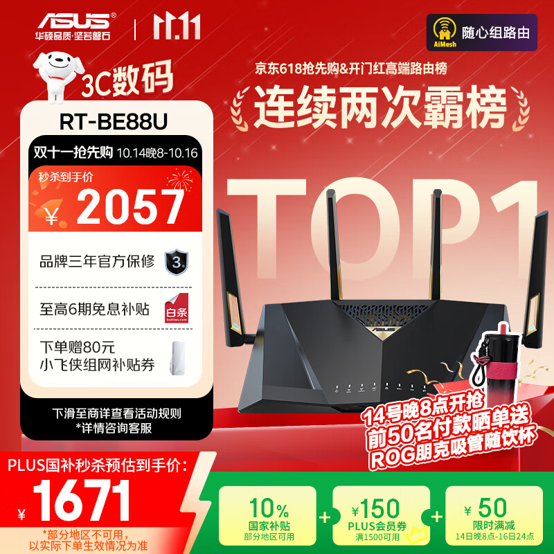 华硕（ASUS）【国家补贴】RT-BE88U WiFi7路由器 家用无线千兆电竞路由双万兆口全屋wifi7套装Aimesh随心组路由