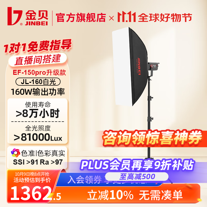 金贝（JINBEI）补光灯EF-150PRO升级款JL160W摄影灯直播补光灯美颜led常亮灯拍照视频柔光灯摄影棚器材影视打光灯 JL160+长方形柔光箱