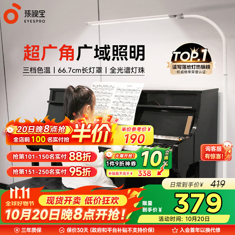孩视宝全光谱落地灯客厅床头卧室沙发阅读护眼灯家用学习钢琴灯FH709A