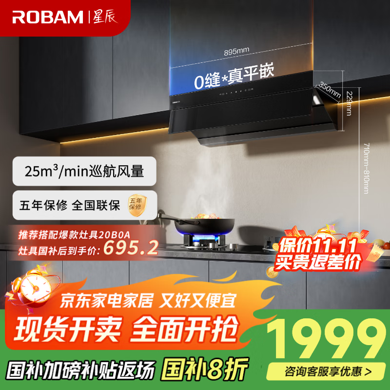 老板（Robam）星辰系列油烟机超薄平嵌顶吸侧吸一体抽油烟机家用大吸力家电国家补贴20%吸油烟机60A8S V1同款